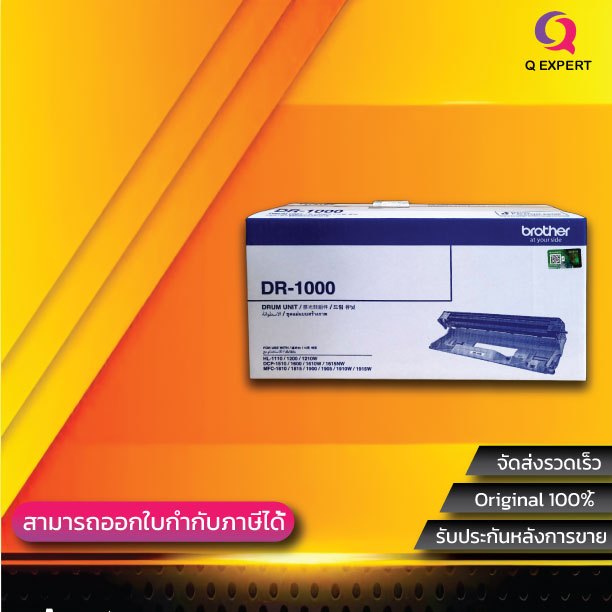 ( Brother DR-1000 Drum ) หมึกปริ้นเตอร์เลเซอร์ สำหรับเครื่อง Brother HL-1110, HL-1210W, DCP-1610W, M