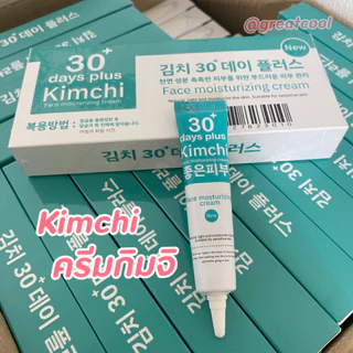 ของแท้+มีบัตรตัวแทน Kimchi Face Cream ครีมกิมจิ + Kimchi Sun กันแดดกิมจิ+เซรั่มกิมจิ
