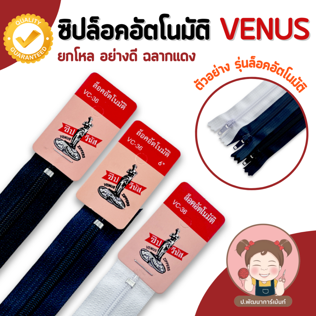 [แพ็คยกโหล] ซิปวีนัส ซิปล็อคอัตโนมัติ สำหรับเสื้อผ้า กระเป๋า งาน DIY คุณภาพดี สีพื้นฐาน พร้อมส่ง