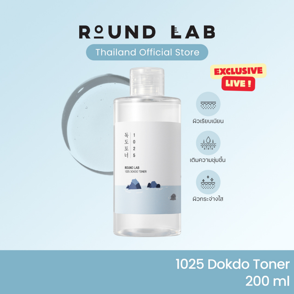 [Exclusive Live] Round Lab 1025 Dokdo Toner 200 ml.
