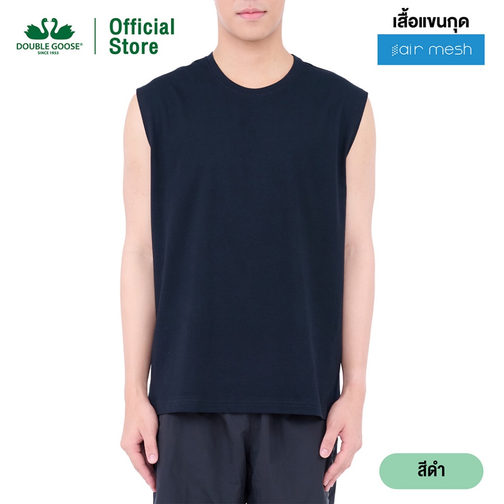 ห่านคู่ เสื้อแขนกุด Air Mesh นุ่มสบาย ไม่ร้อน ระบายอากาศ 2 เท่า