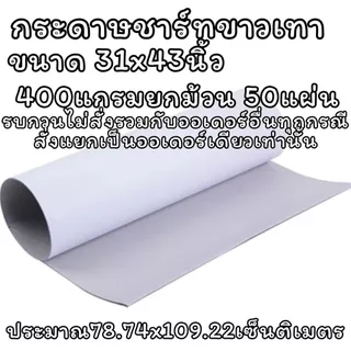 (USP)💢ขายส่ง💢(ยกม้วน50-100แผ่น) กระดาษขาวเทา กระดาษแข็ง เทาขาว 270แกรม 310แกรม 400แกรม แผ่นใหญ่ กระดาษกล่อง กระดาษชาร์ท