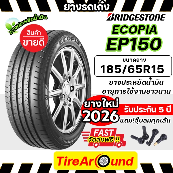 185/65R15 ยางรถยนต์ BRIDGESTONE รุ่น ECOPIA EP150 ประหยัดน้ำมันนุ่มเงียบ แถมจุ๊บลม-1เส้น (ปี2026)