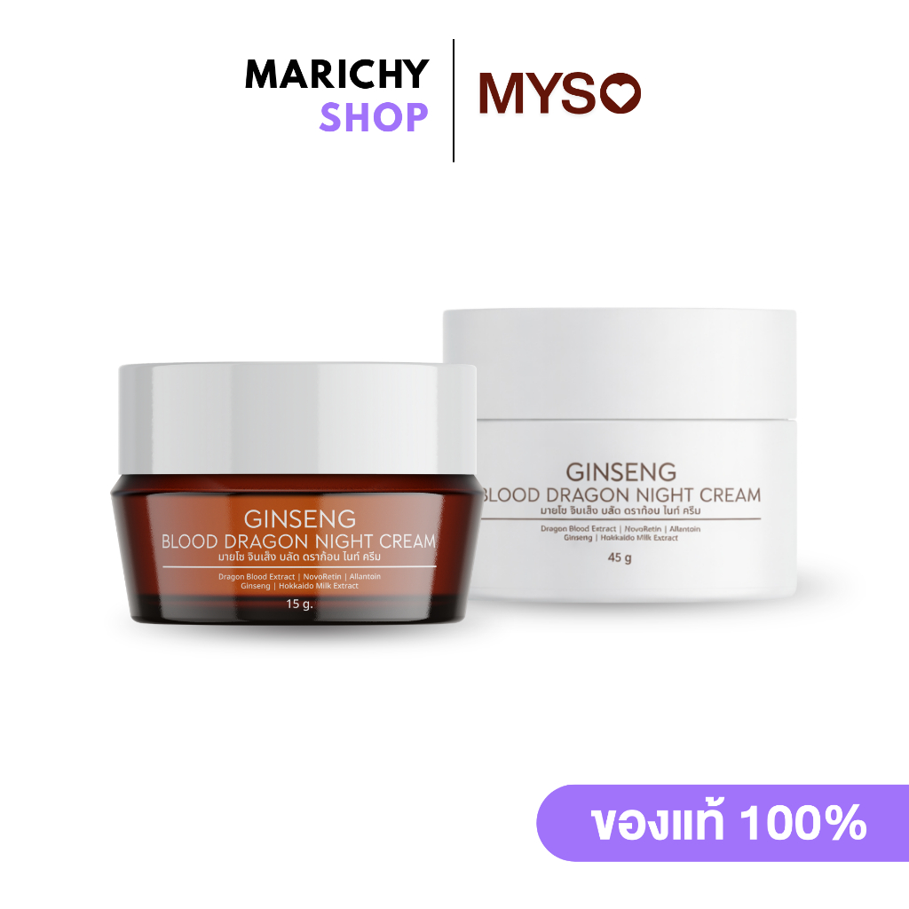 ครีมทาหน้า บำรุงผิวหน้า เสริมความงาม MYSO Ginseng Blood Dragon Night Cream มายโซ จินเส็ง บลัด ดราก้อน ไนท์ ครีม 15g