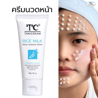 ไทยครีม ครีมนวดหน้า ข้าว ไฮยา ผิวแห้ง มีริ้วรอย สปา thaicrea…