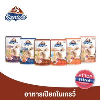 [แบบซอง] Kaniva Wet Food อาหารเปียกคานิว่า สำหรับแมว 4 เดือนขึ้นไป