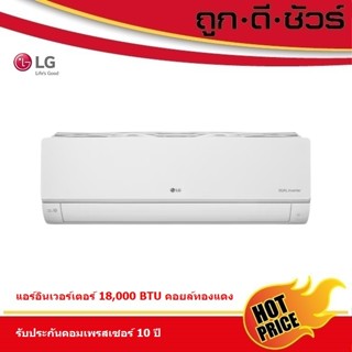 #รุ่นใหม่2026 LG แอร์ติดผนัง อินเวอร์เตอร์ IBY18A / ICQ18MN …
