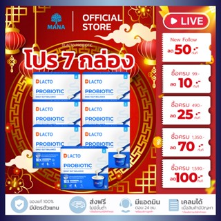 ซื้อแล้วกดของเเถมไปเลย!!  [โปร 7กล่อง] ดีแลคโตะ DLACTO PROBI…