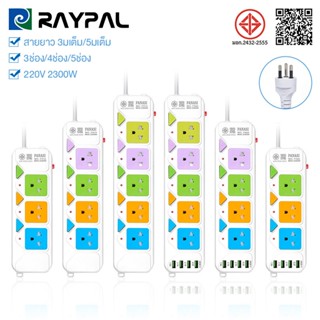 ปลั๊กไฟ รางปลั๊กไฟ ปลั๊กพ่วง USB สาย 2/3/5/10 เมตร เต็ม สายไ…