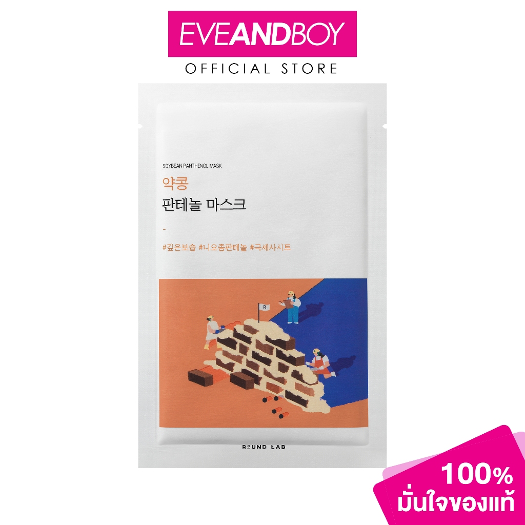 ROUND LAB - Soybean Panthenol Mask 1 PCS ราวด์แล็บ ซอยบีน แพนธีนอล มาสก์ 1 แผ่น