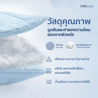 [ใหม่!] ผ้าห่มเย็น Welcare Premium Cool Touch Snow Blanket นุ่มลื่น เบาสบาย