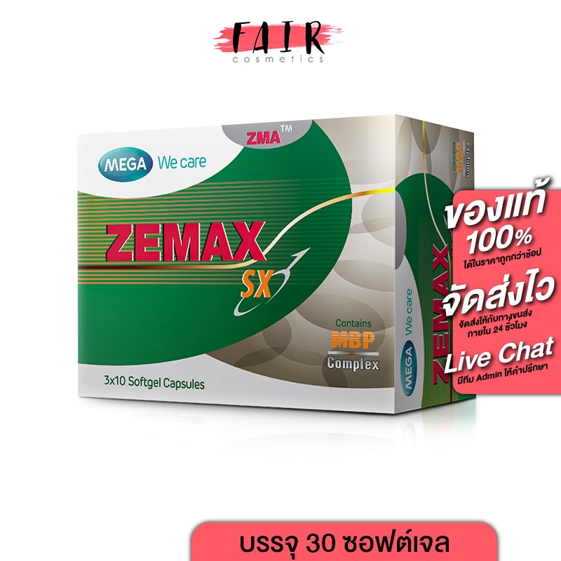 Mega We Care Zemax SX เมก้า วีแคร์ ซีแมกซ์ เอส เอ็กซ์ [30 แคปซูล] อาหารเสริม