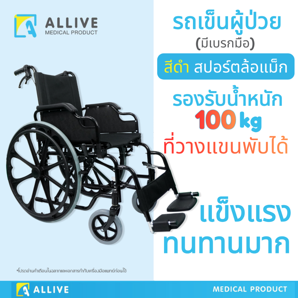 รถเข็นผู้สูงอายุ พับแขนได้ ล้อแม็ก รองรับ 100 kg โครงสร้างเหล็ก แข็งแรง ทน มีเบรกมือ รถเข็นผู้ป่วย วีลแชร์ผู้สูงอายุ