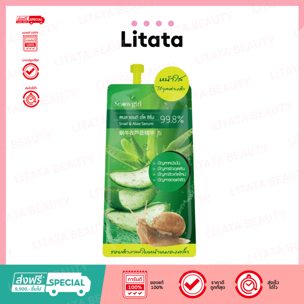 [ 1 ซอง ] สโนว์เกิร์ล สเนล แอนด์ อโล ซีรั่ม Snowgirl Snail & Aloe Serum 99.8% 15 กรัม