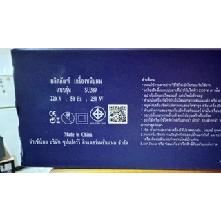 เครื่องหนีบผมตรง SuperV Su389 มีฟัน SuperV Inter SU-389 แท้ ที่หนีบผม เครื่องรีดผม