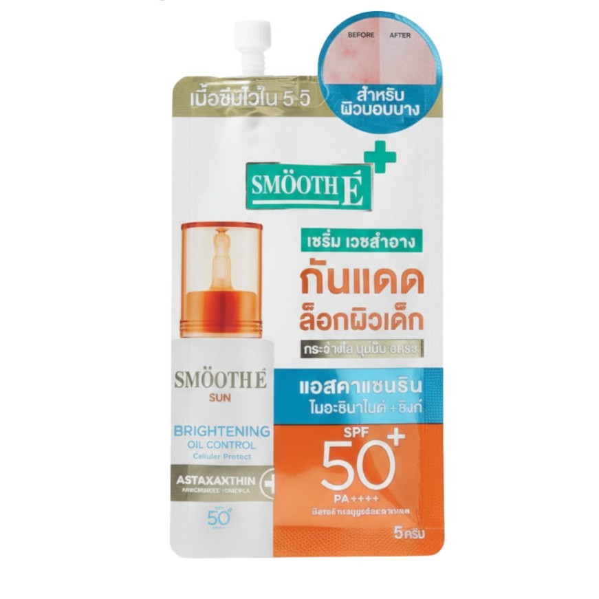 #Smooth e sun brightening oil control SPF50 PA++++ 5g. เซรั่มกันแดดล็อกผิวเด็ก กระจ่างใส คุมมัน ลดสิว