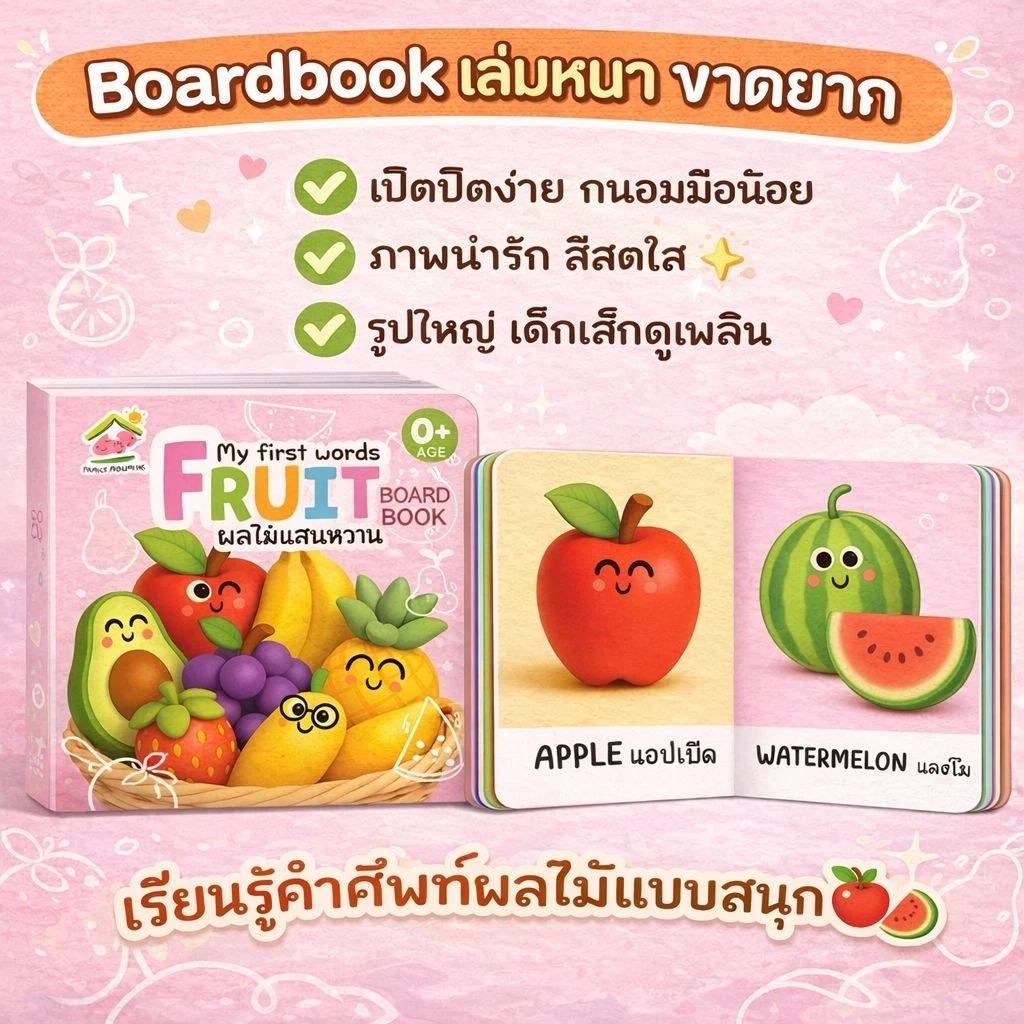 บอร์ดบุ๊คเด็กเล็ก เสริมพัฒนาการ 0-3 ปี | Board Book เด็ก | หนังสือเด็กทนทาน ฉีกไม่ขาด thumbnail 4