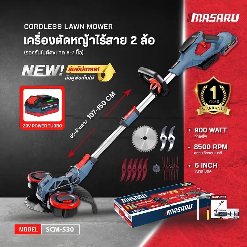 MASARU เครื่องตัดหญ้าไร้สาย รุ่น SCM-530 ใบตัด 6 - 7 นิ้ว Brushless มีล้อ ตัดเข็นได้ ประกัน1ปี