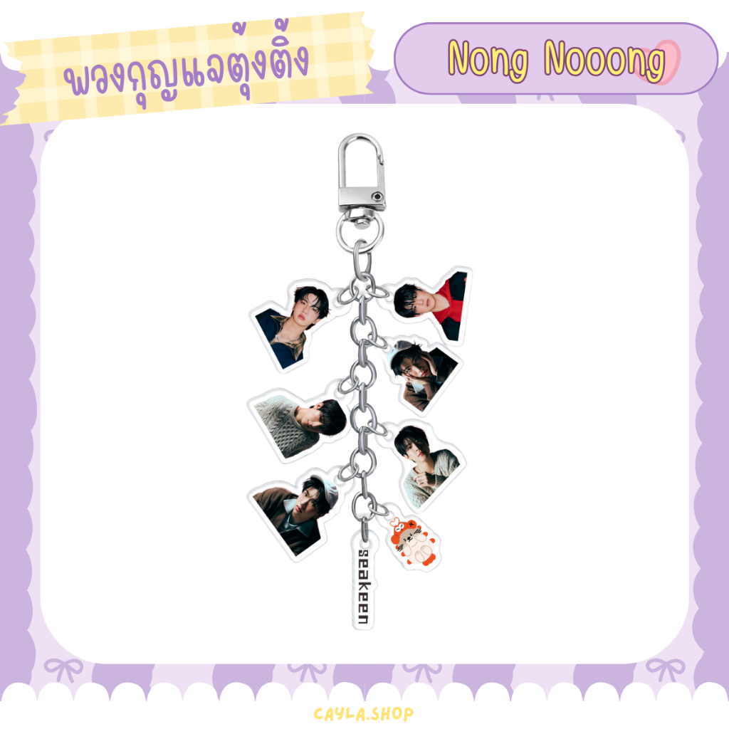 พวงกุญแจห้อยตุ้งติ้ง คู่จิ้น ห้อยกระเป๋าน่ารักๆ