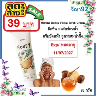 Mistine Honey Facial Scrub Cream 85g มิสทิน สครับขัดหน้า ครีมขัดหน้า สูตรผสมน้ำผึ้ง