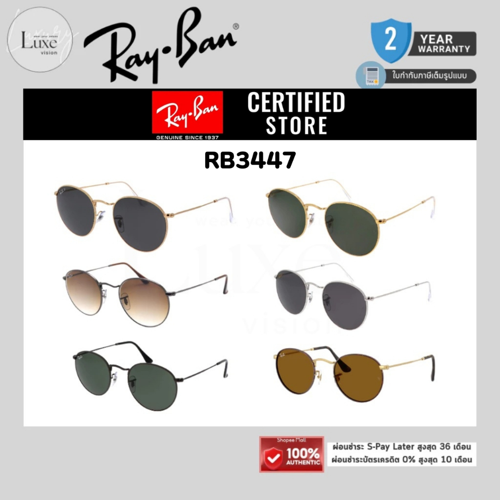 (แท้/รับประกัน) แว่นกันแดด RAYBAN รุ่น ROUND RB3447 ของแท้ 100% พร้อมอุปกรณ์