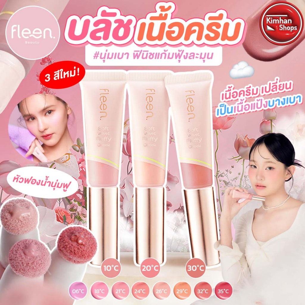 Fleen Beauty Soft Velvet Fluffy Cheek #ฟลีนบลัชออน