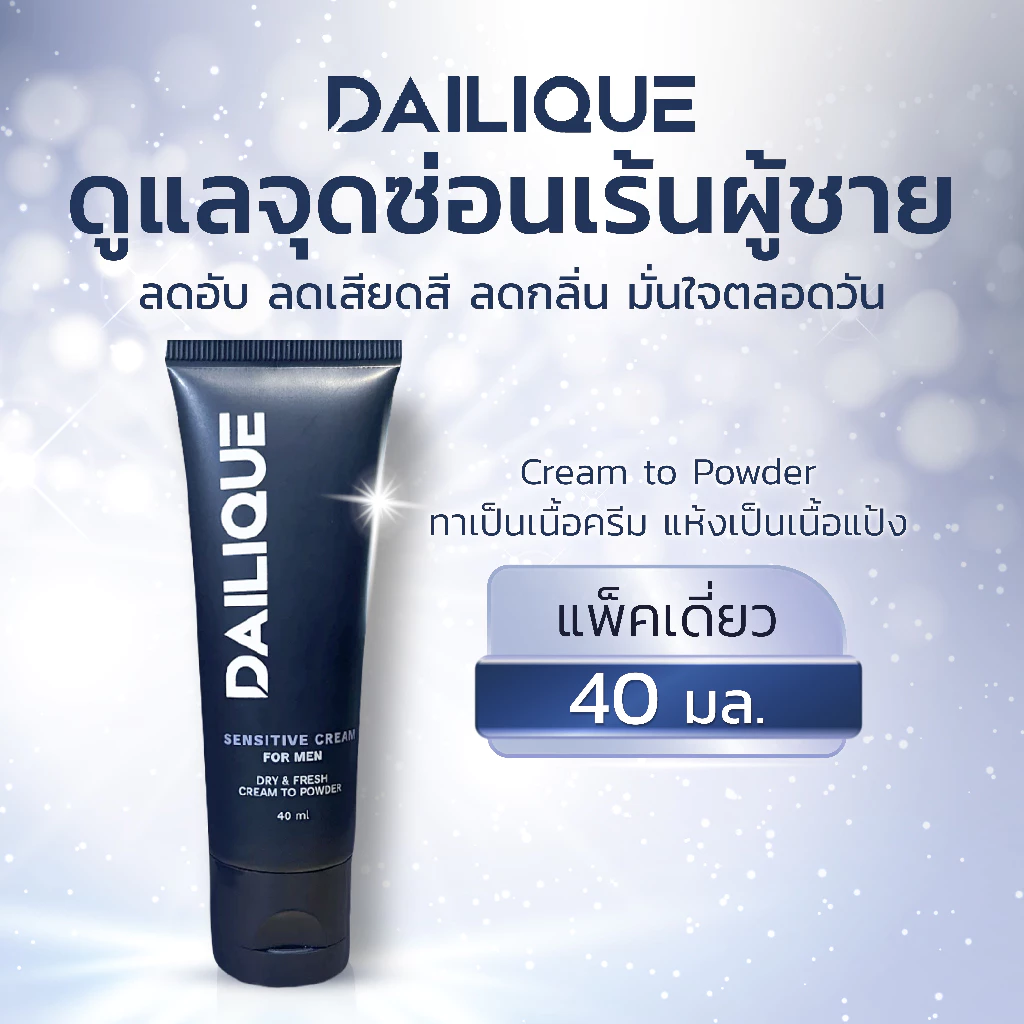 DAILIQUE SENSITIVE CREAM FOR MEN DRY & FRESH  เดลีค เซนซีทีฟ ครีม ฟอร์ เมน ดราย แอนด์ เฟรช