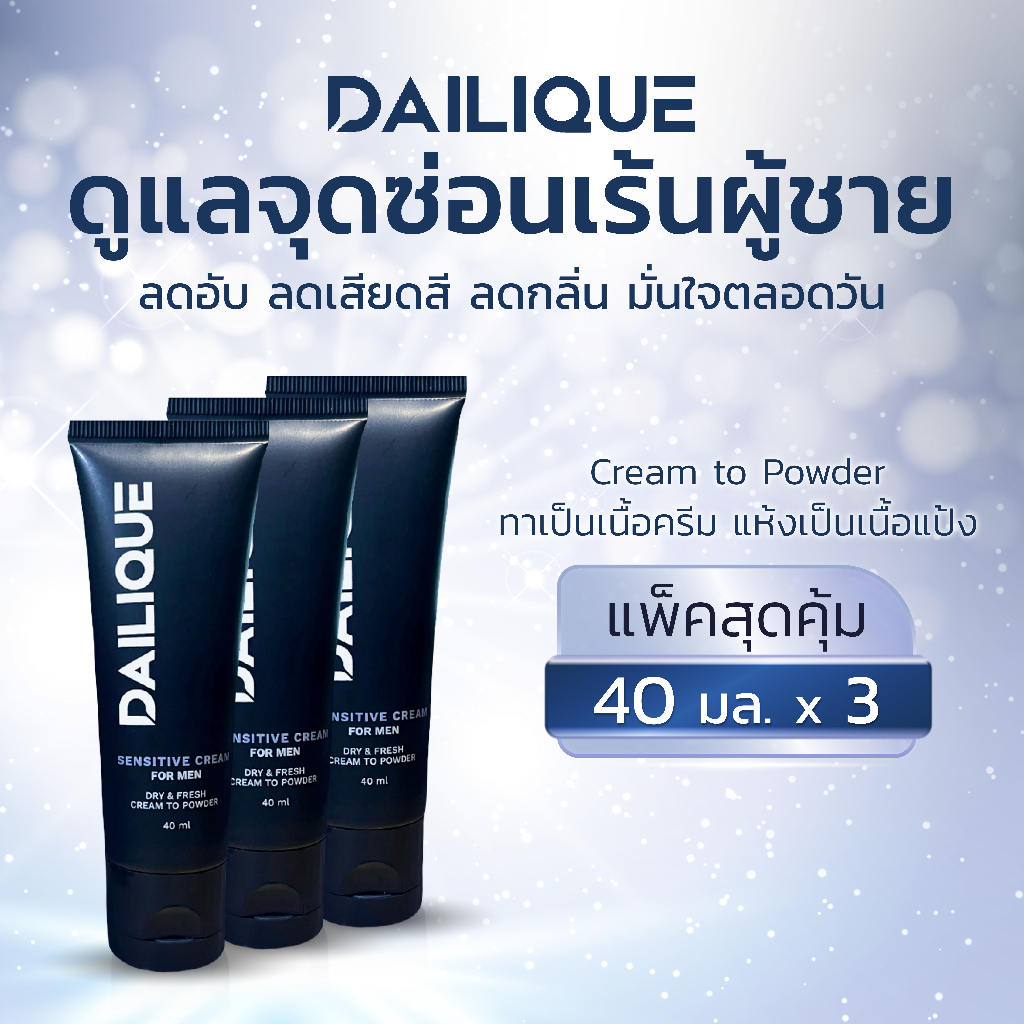DAILIQUE SENSITIVE CREAM FOR MEN DRY & FRESH  เดลีค เซนซีทีฟ ครีม ฟอร์ เมน ดราย แอนด์ เฟรช  3 ชิ้น