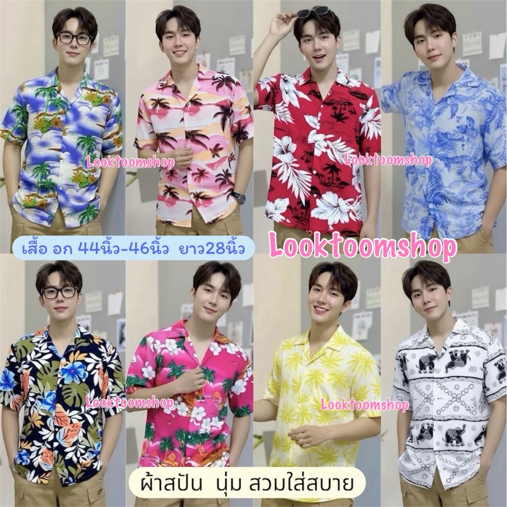 🎀Looktoomshop🎀 #ก7 อก46" เสื้อลายดอก เสื้อฮาวาย เสื้อสงกรานต์ ใส่ได้ทั้งผู้ชาย ผู้หญิง