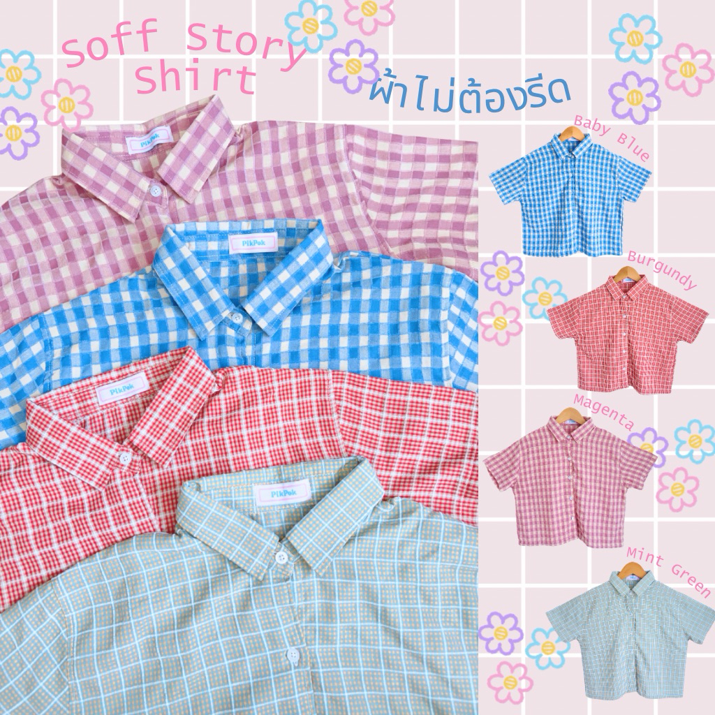Pikpok♡ Soff Story Shirt 🧇🥞 เสื้อเชิ้ตลายสก็อตปักปุยๆทั้งตัว ผ้าคอตตอนโครตนุ่ม ผ้าไม่ต้องรีด น่ารักมาก โซจึ้งโซใจ