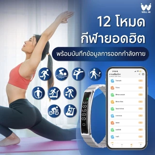 [ร้าน Official] รุ่นยอดฮิต! Well Time Deep กำไลสุขภาพ ติดตามการนอน อารมณ์ ความเครียด นับก้าว
