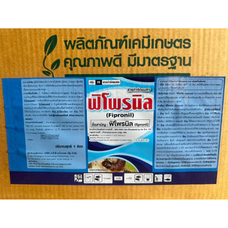 ยกลัง ฟิโพรนิล 5% SC (1 ลิตร*12ขวด) ยาเย็น ยากำจัดแมลง กำจัดหนอนกอ หนอนใบขาว เพลี้ยไฟ