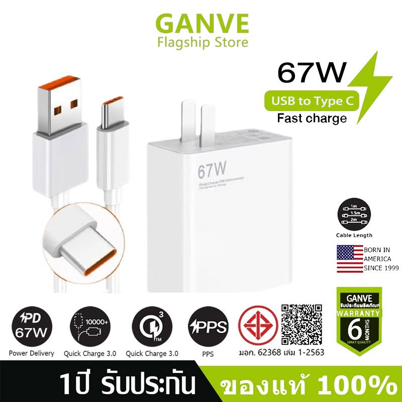 Ganve 67W Charging Combo (Type-A)  adapter Super Fast charger สายชาร์จรองรับ 6A Type C ทุกรุ่น