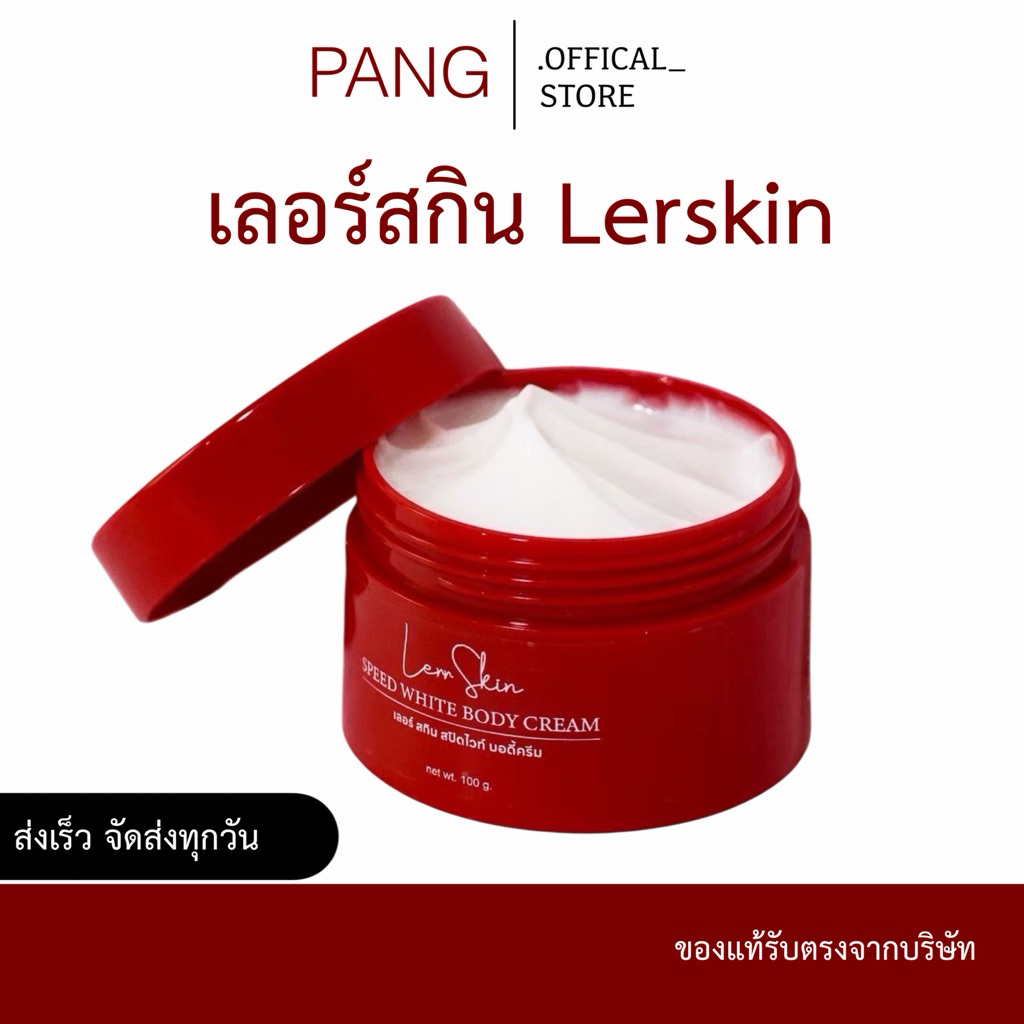 ลอร์สกิน (ชื่อเก่า เลอร์ร่าไวท์) พร้อมส่ง แพคเกจใหม่ สูตรใหม่‼️