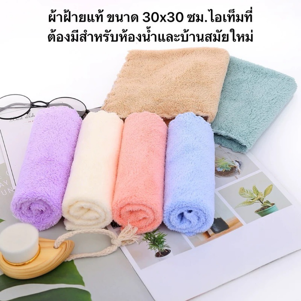 ผ้าฝ้ายแท้ ขนาด 30x30 ซม. นุ่ม ไม่เป็นขุย ไอเท็มที่ต้องมีสำหรับสำหรับความสะดวกสบายใช้ได้ในห้องน้ำและบ้านสมัยใหม่