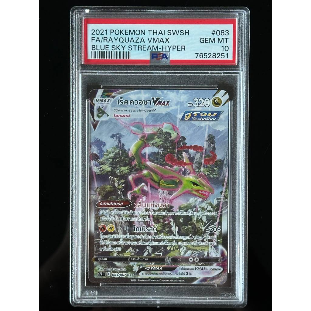 [PSA 10] Pokemon Card - สายน้ำแห่งนภา - Rayquaza Vmax เร็คควอซา Vmax #083 HR *ของแท้* (โปเกมอนการ์ด 