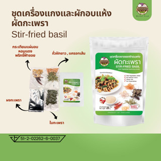 WANALEE - Stir-fried basil ผัดกะเพรา วณาลี ชุดเครื่องแกง