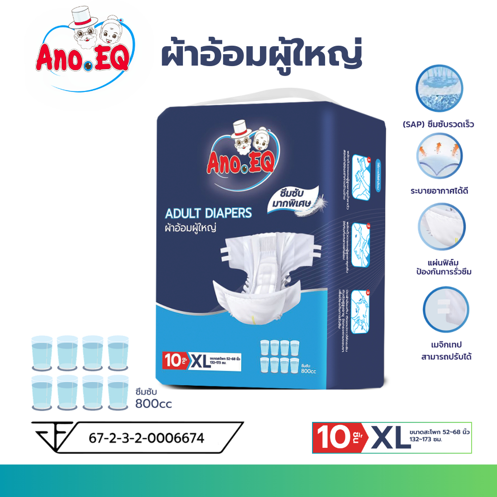 Ano.EQ ผ้าอ้อมผู้ใหญ่ แบบเทป ซึมซับมากพิเศษ 800CC ไซด์ XL 10ชิ้น/ถุง แพมเพิส แพมเพิสผู้ใหญ่