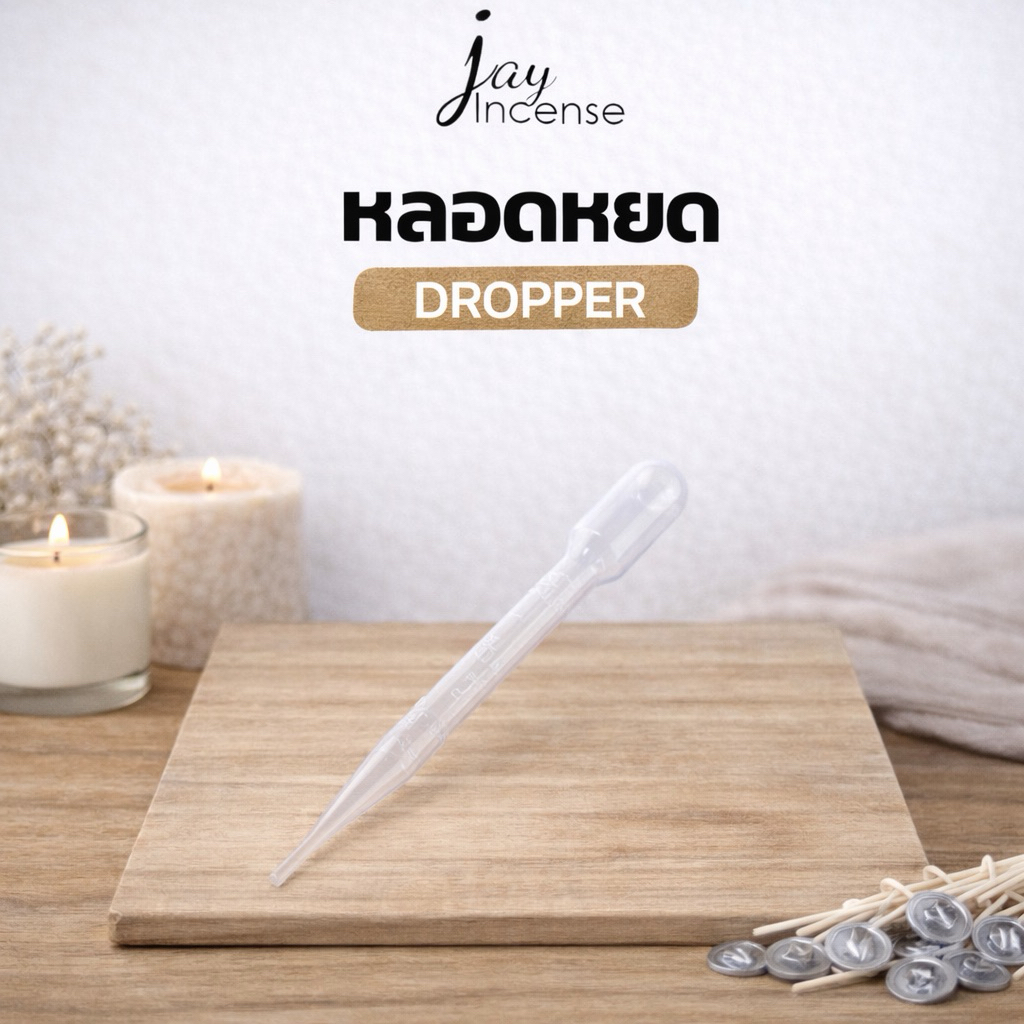 Dropper-หลอดหยดสี,หลอดหยดน้ำหอม-แพค 10ชิ้น 3ml