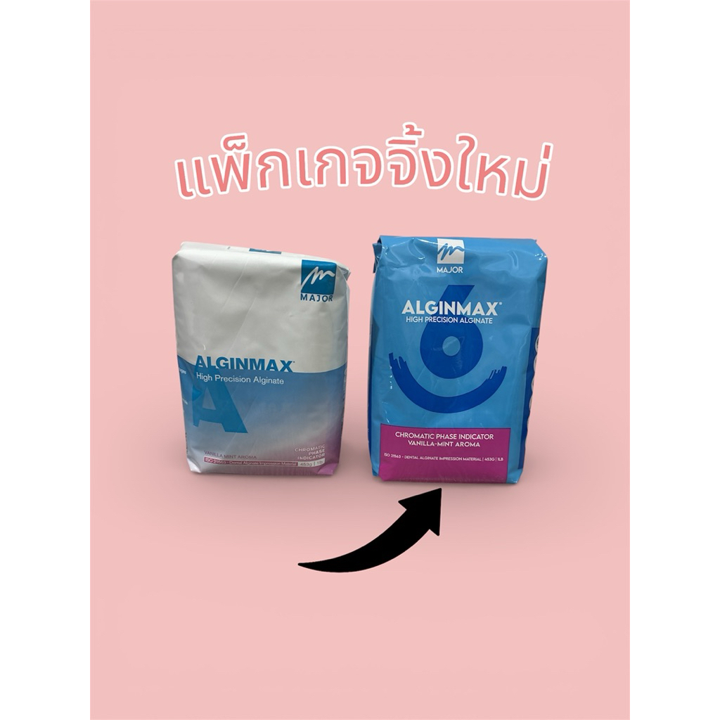ผงพิมพ์ alginmax 1 ถุง ขนาด 453กรัม ปลอดภัยสะดวกใช้งานง่ายเช็ดตัวเร็ว
