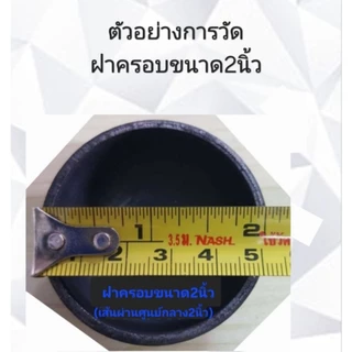ฝาครอบแป๊ปกลมเหล็ก ฝาปิดปลายท่อ ฝาขนมครก ฝาเหล็กเชื่อมปลายท่อ
