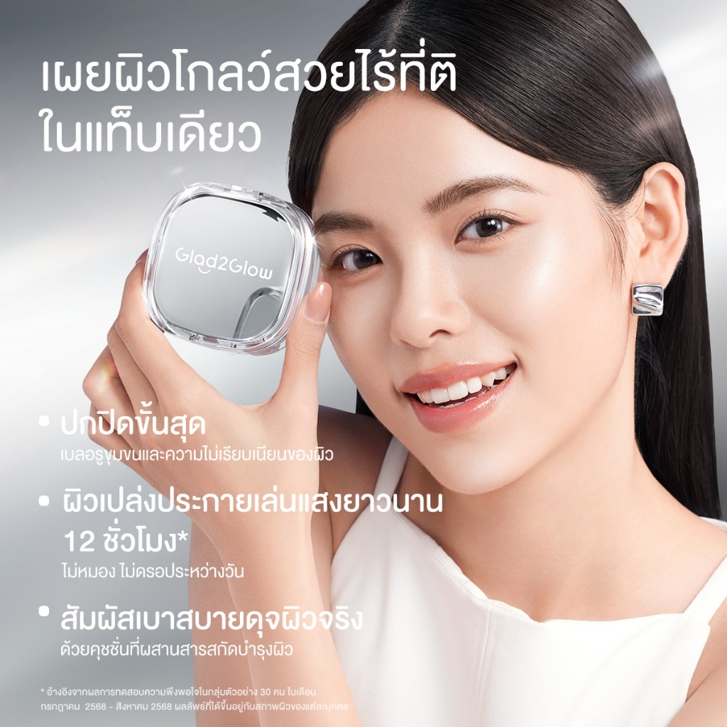 Glad2Glow คุชชั่น ปกปิดสูง ผิวเปล่งประกาย อายุการใช้งาน 12 ชั่วโมง