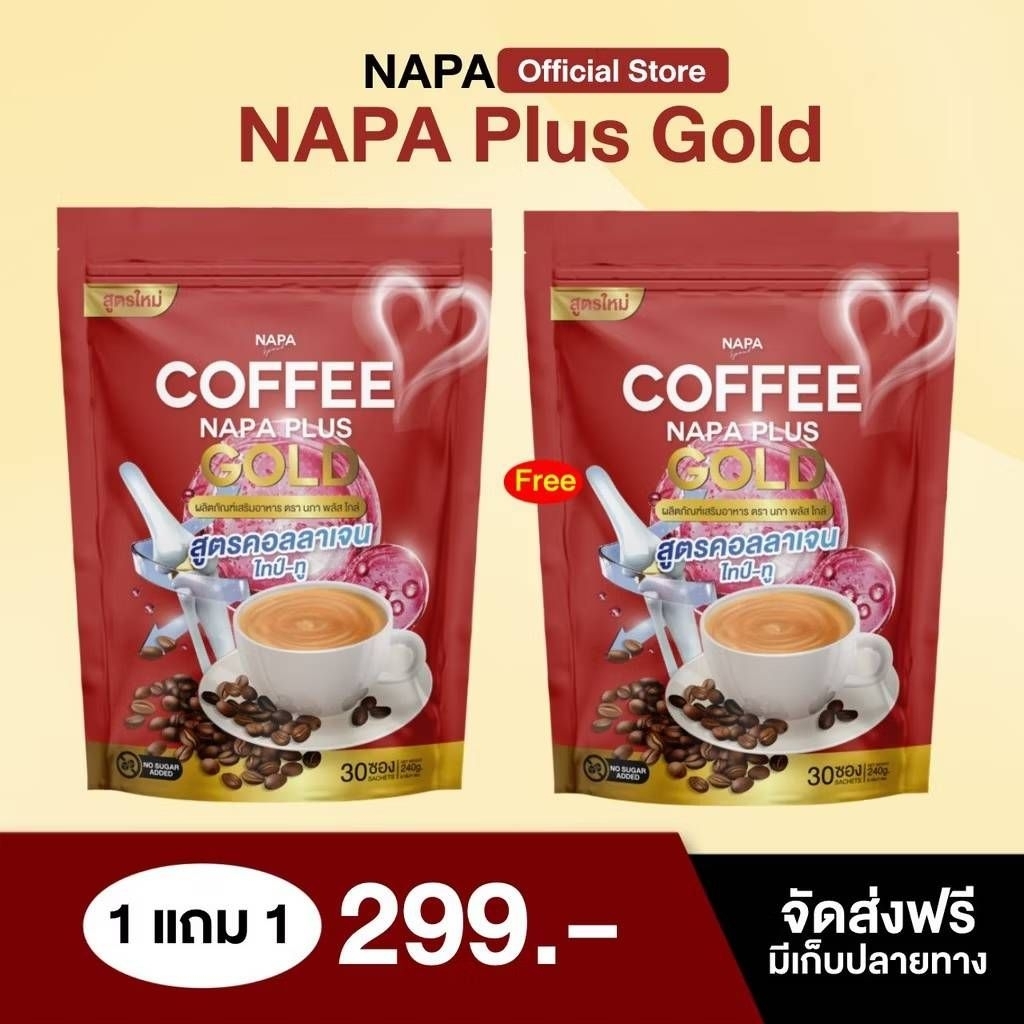 กาแฟคอลลาเจนNAPAของแท้รับจากบริษัทส่งฟรี