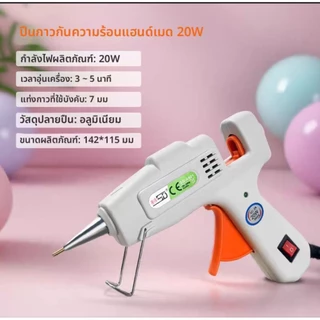 ปืนกาวร้อน 20W รุ่นปลายยาวพิเศษ*พร้อมส่งในไทย หัวฉีดละเอียด ขนาด 1.0 มม. สำหรับงาน DIY และงานฝีมือในบ้าน