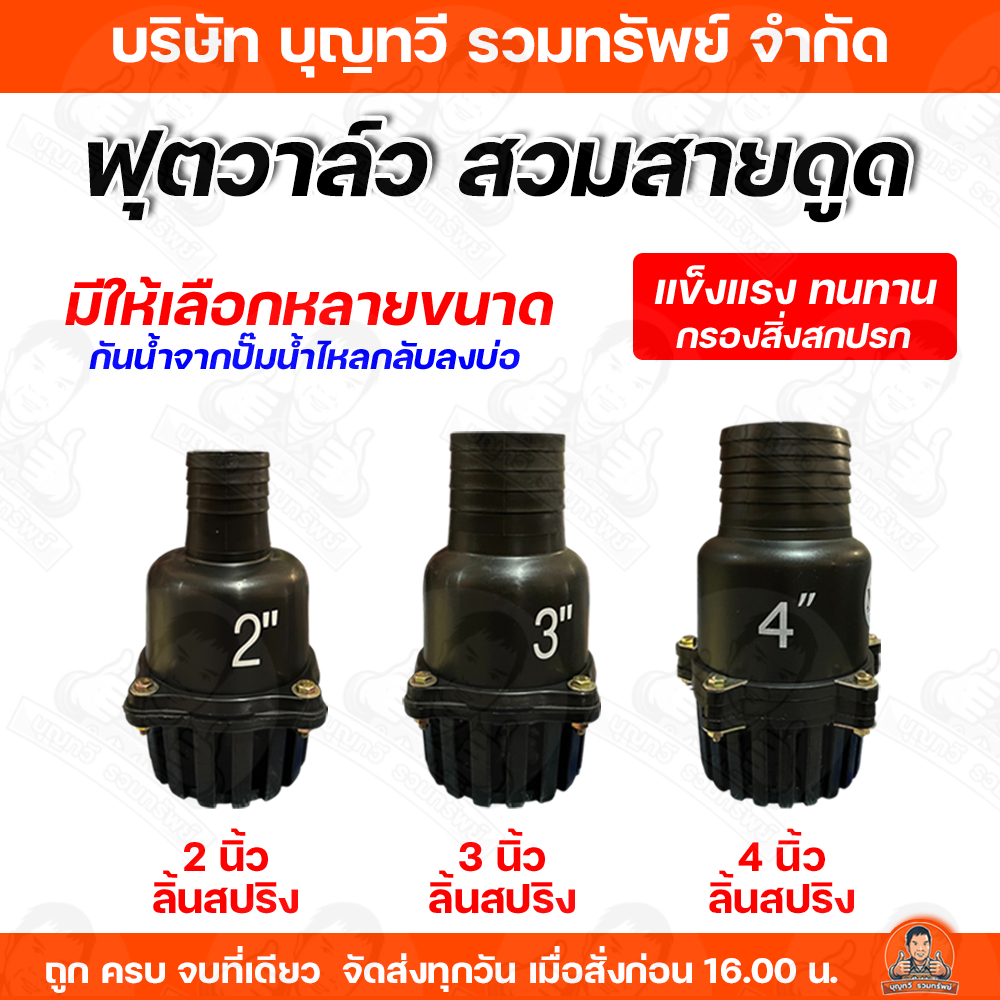 ฟุตวาล์ว หัวดูดน้ำไฟเบอร์ หัวกะโหลก ขนาด 2-3-4 นิ้ว สำหรับสวมสายดูด สายดูดน้ำ (MT) แข็งแรงทนทาน กรองสิ่งสกปรก