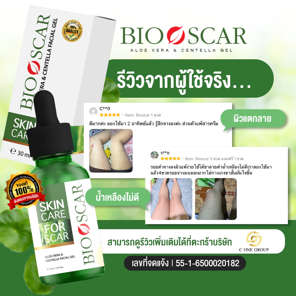 Bioscar ไบโอสการ์เจล สำหรับรอยแผลเป็น เจลเซรั่มสมุนไพรเข้มข้น  Skincare สกินแคร์ thumbnail 8