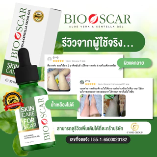 Bioscar ไบโอสการ์เจล สำหรับรอยแผลเป็น เจลเซรั่มสมุนไพรเข้มข้น Skincare สกินแคร์