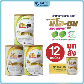 (ยกลัง) NEOMUNE นีโอมูน ขนาด 400 กรัม อาหารทางการแพทย์ สำหรับผู้ป่วยมะเร็งและผู้ต้องการพลังงานสูง