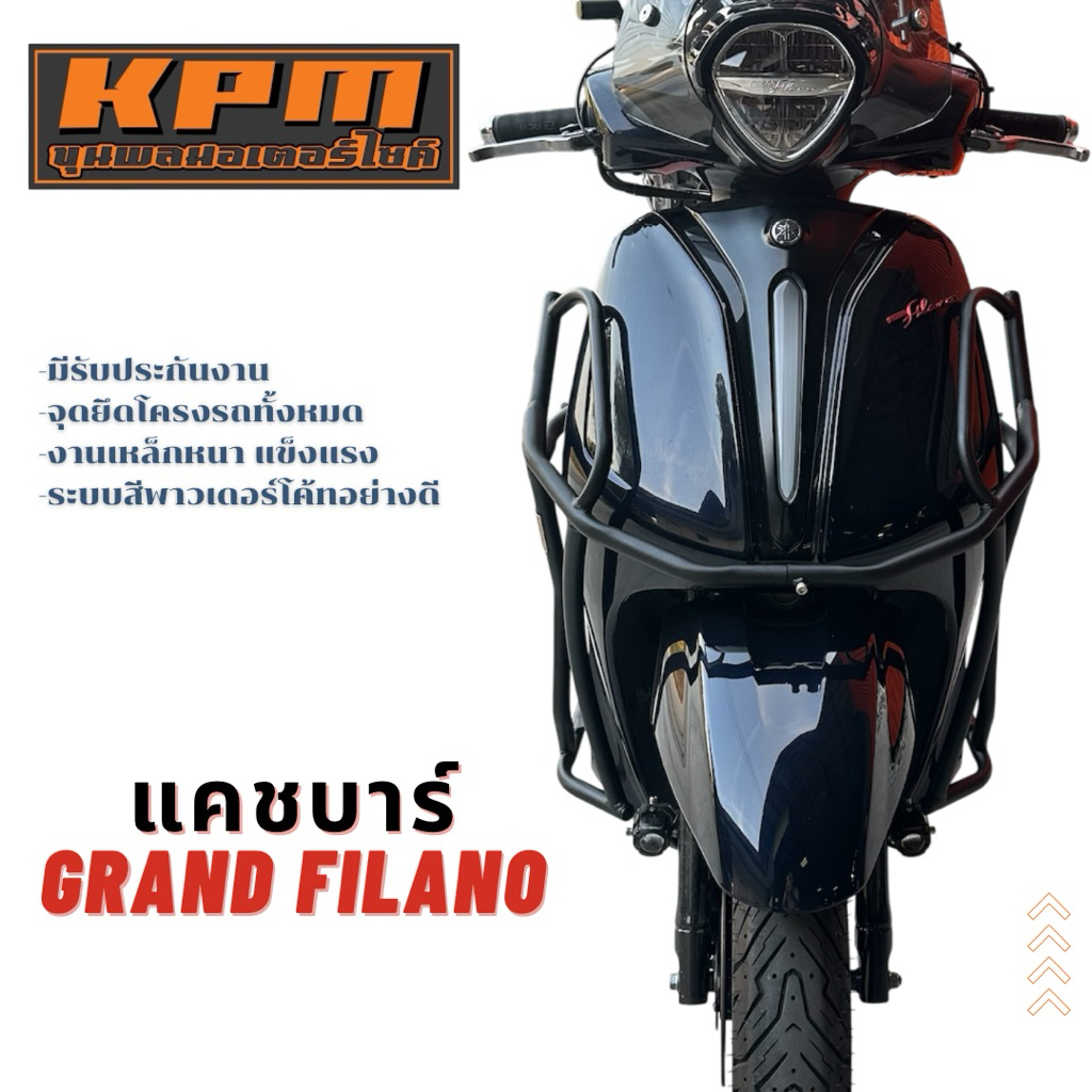 [KPM] แคชบาร์ Grand Filano ปี 2023-2026 งาน KPM ขุนพลมอเตอร์ไซค์ จุดยึดโครงรถ