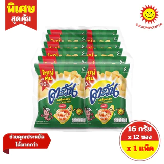 [ 1 แพ็ค ] Tawan ตะวัน ข้าวเกรียบ ซองรุ่น5บาท ขนาด 16 กรัม x 12 ซอง 6 รสชาติ